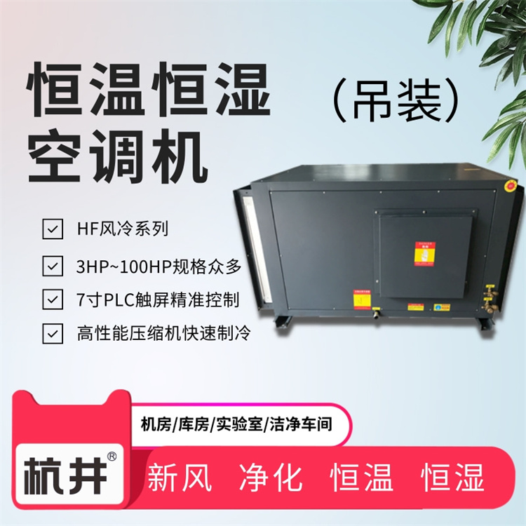 酒窖恒温恒湿设备有哪些? 酒窖恒温恒湿设备有哪些?