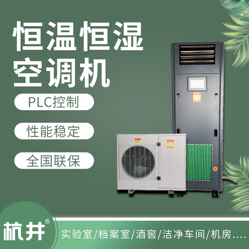 机房恒温恒湿空调运行费用计算方式 机房恒温恒湿空调运行费用计算方式