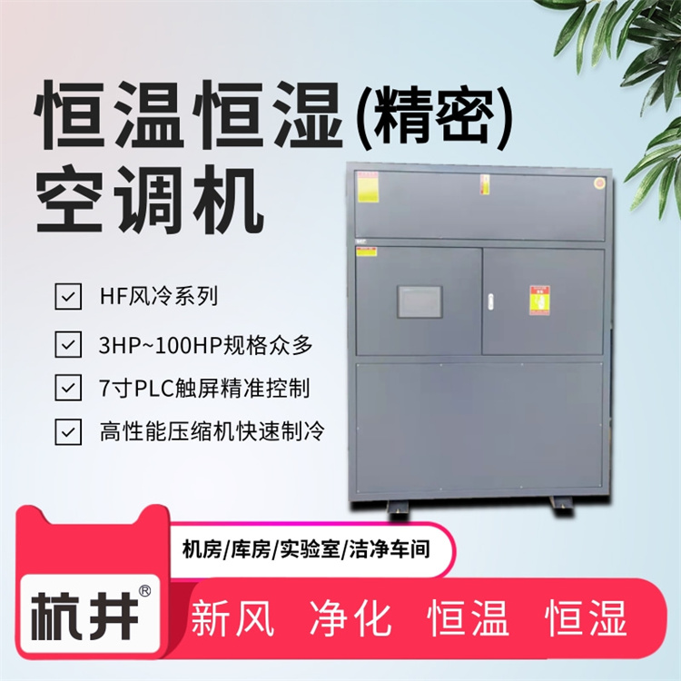 恒温恒湿机房空调的标准安装 恒温恒湿机房空调的标准安装