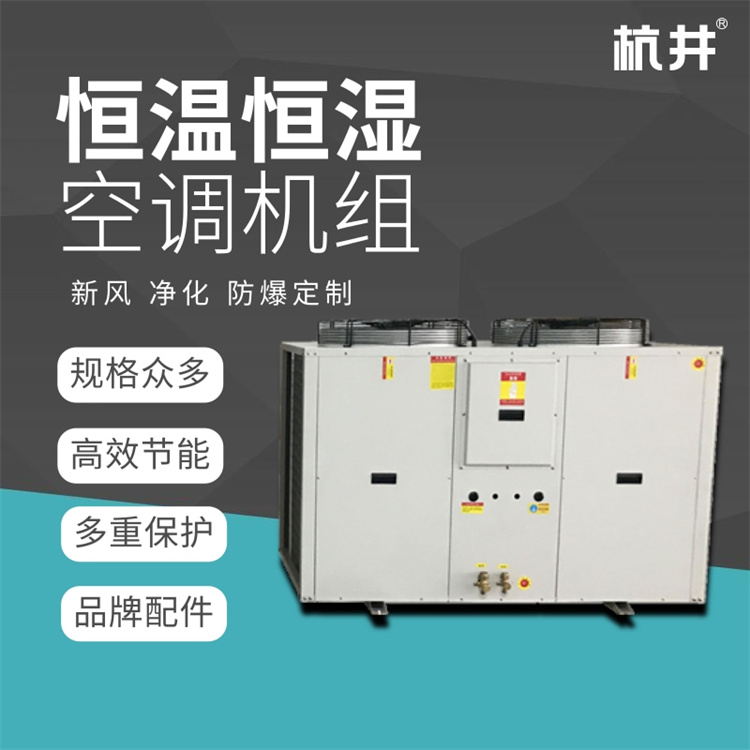 无纺布车间控温控湿设备：精密恒湿恒温空调机