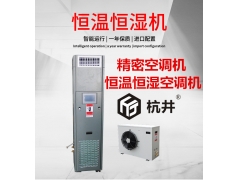 精密空调HJF12Q，机房专用 12.5kw  恒温恒湿空调机