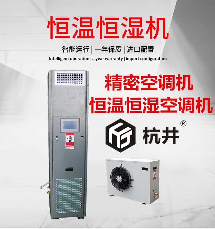 常规恒温恒湿机工作原理 常规恒温恒湿机工作原理
