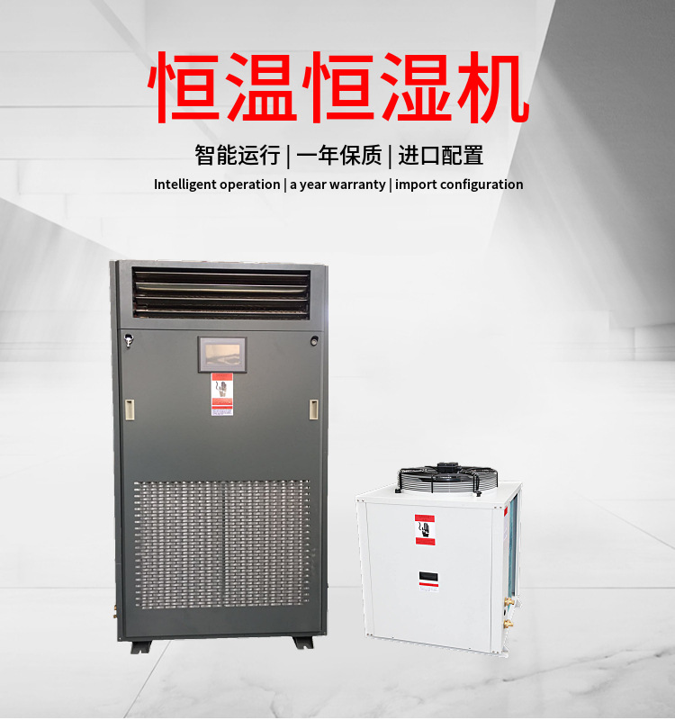 带你了解恒温恒湿机运用和检修操作标准 带你了解恒温恒湿机运用和检修操作标准