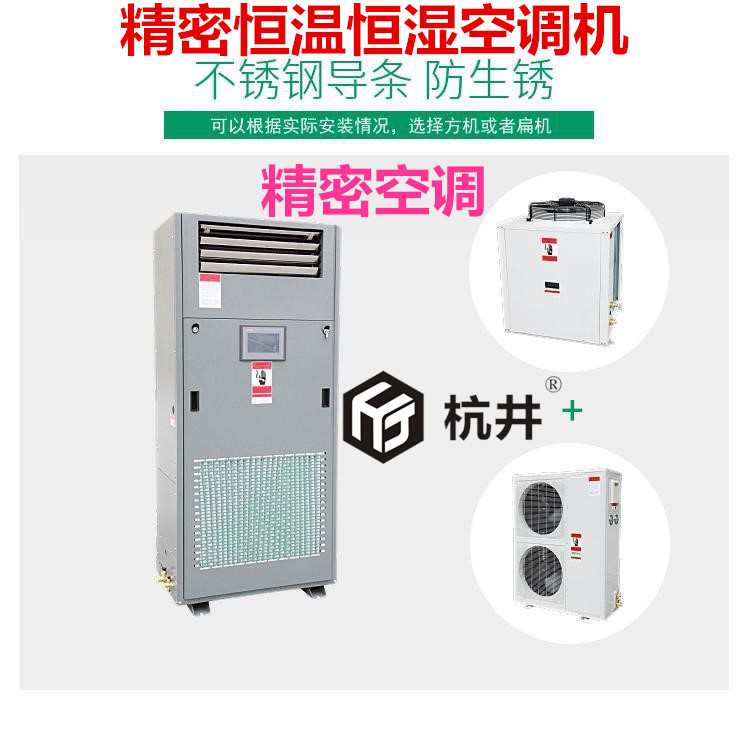 精密空调 精密空调