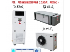 水冷型恒温恒湿型空调机H103