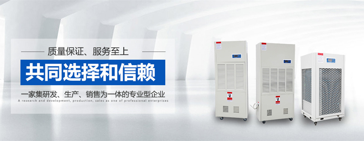车间除湿机生产商介绍